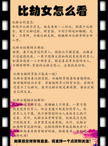 有哪些终身不婚的八字 特征为比劫克制财星