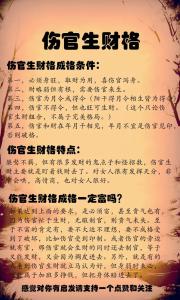 偏财格男命真爱会是谁 伤官格女命可促财运