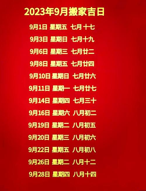 10月黄道吉日2022搬家,2022年3月搬家黄道吉日有哪些?