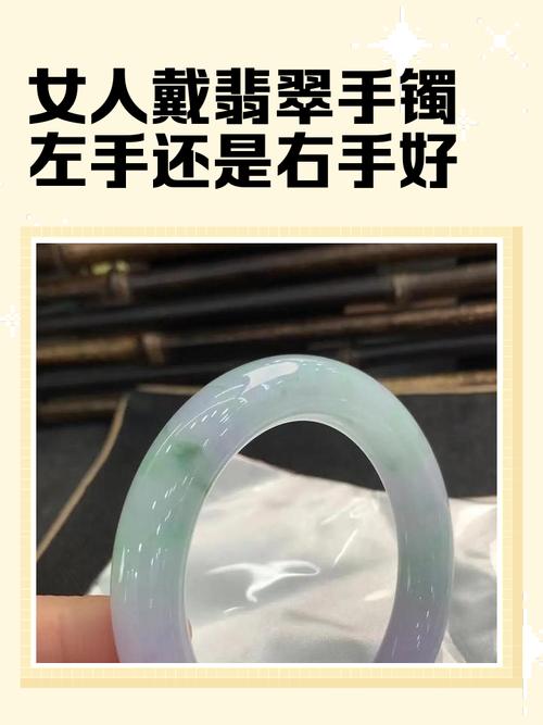 女生手镯戴左手还是右手好,玉镯带左手还是右手?