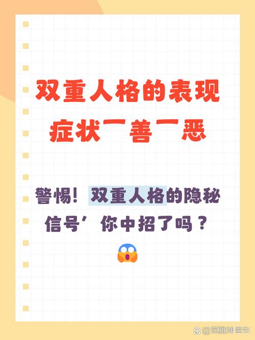 双重人格出现的征兆
