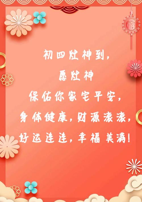 大初四吉祥话,新年祝福语四字顺口溜有哪些?