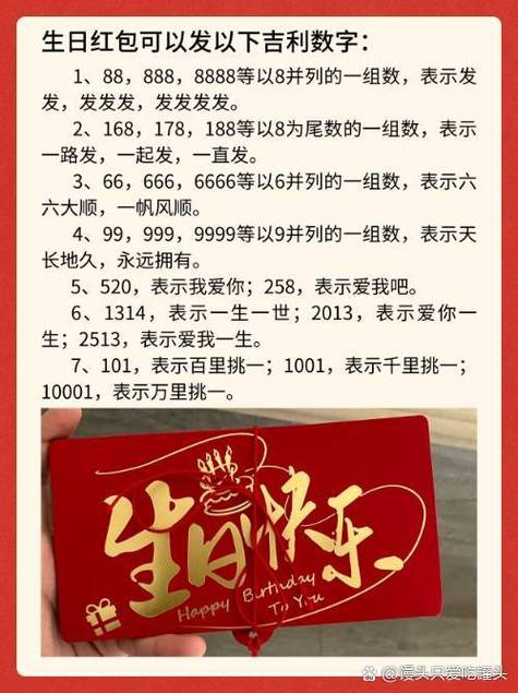 婆婆生日红包吉祥数字,老爸生日红包吉利数字
