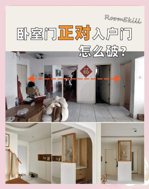 卧室门对卧室门好吗,卧室门对卧室门怎么破