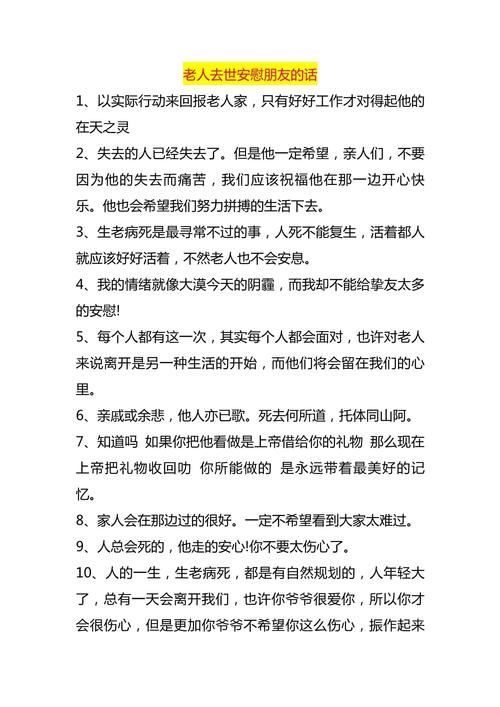老人去世安慰家属的话,去世安慰人的话