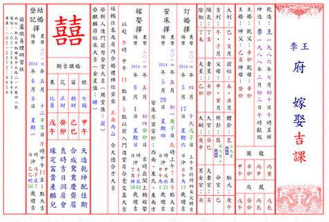 结婚吉日八字免费测算,生辰八字算结婚吉日