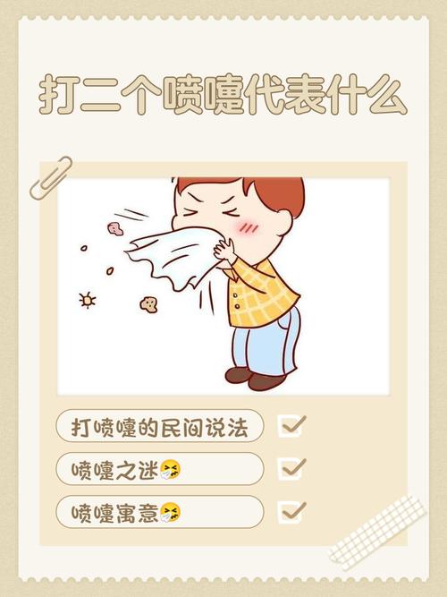 打喷嚏是什么预兆