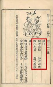 推背60详解 推背图第十五象戊寅