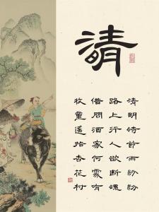 清明出生的人的命格  衣食无忧福禄天成