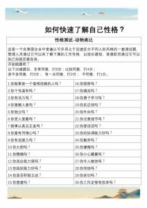 面试测试性格40道题
