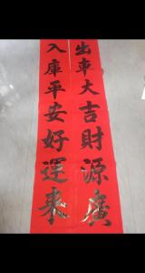 贴在车库门口的对联,关于车库的对联七字?