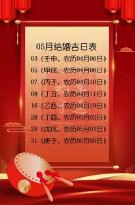 2021年五一结婚黄道吉日