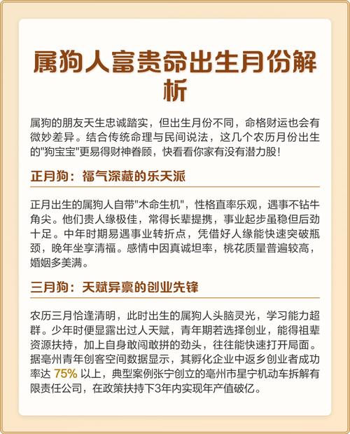三月属狗的男人是富贵命吗,属狗哪一月出生最厉害?