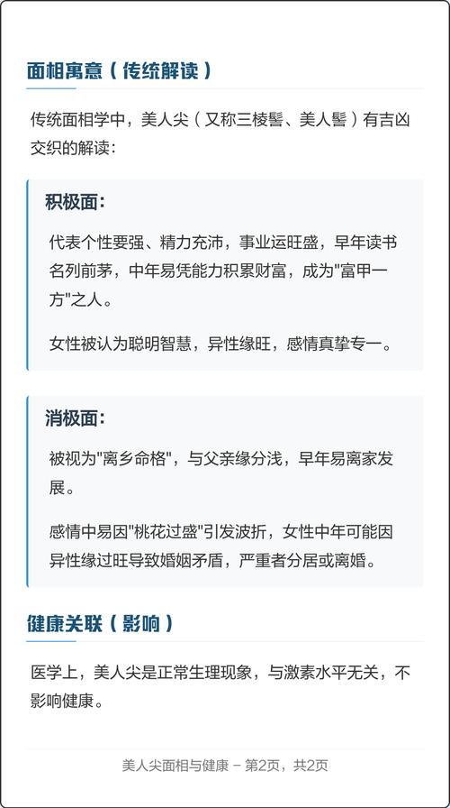有美人尖的女人命好吗 面相学教你解读美人尖