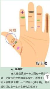 十大罕见吉祥手相 食指上面有一条横纹