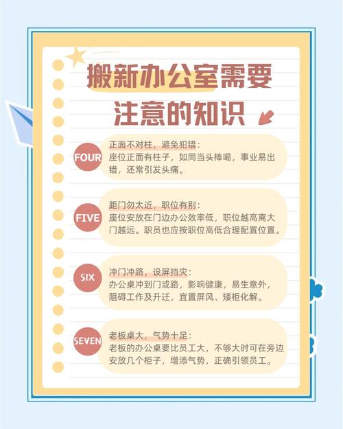 办公室搬迁风水禁忌 办公室搬迁注意事项