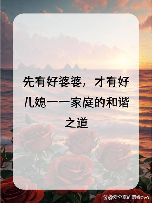 有个好婆婆才能家和万事兴