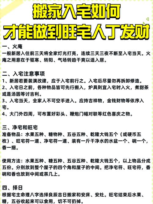 买新房或乔迁新居时的风水讲究