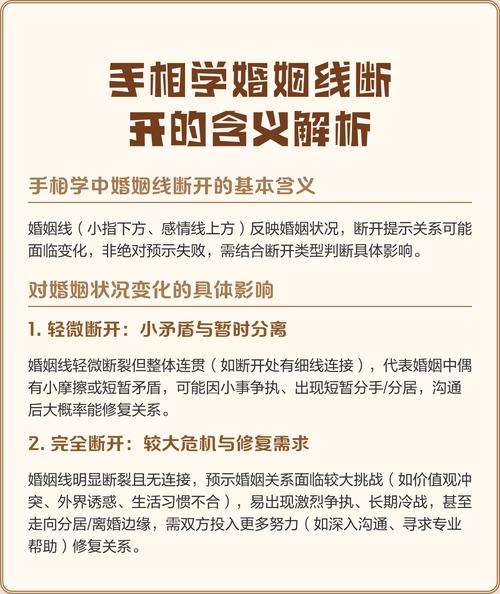 婚姻线断开说明了什么