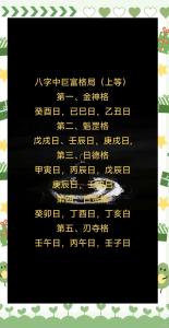 贪财好色的八字格局