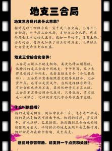 地支三合局说明什么