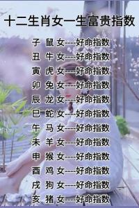 拥有富贵命的生肖女人 非常富贵的生肖女