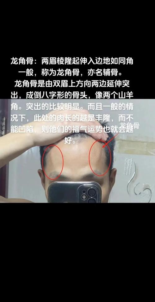 额头有两个骨头凸出的命理