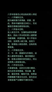 容易花心的八字有什么特点