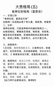 食伤生财的女命