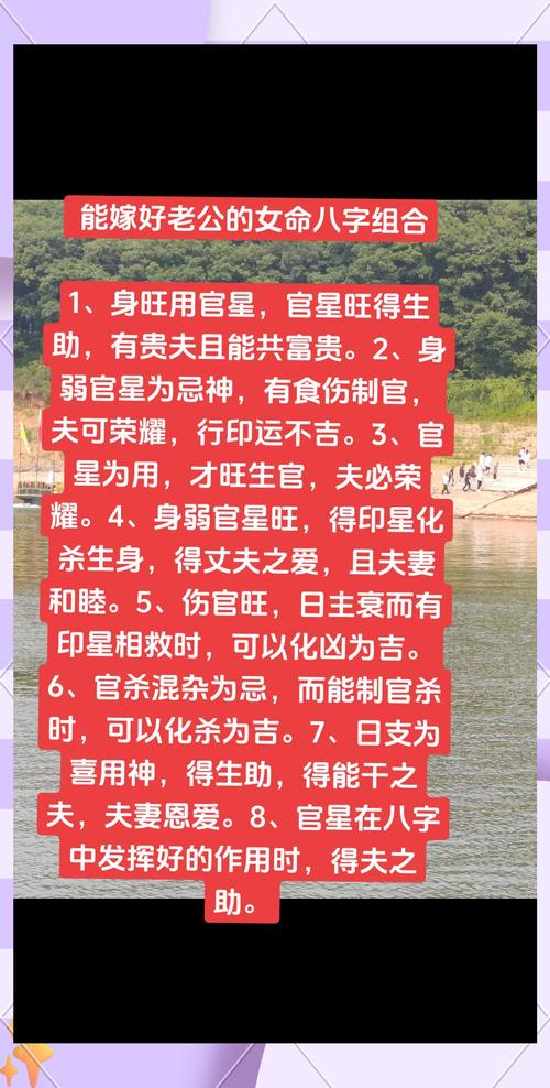 女命嫁的老公 条件好的八字
