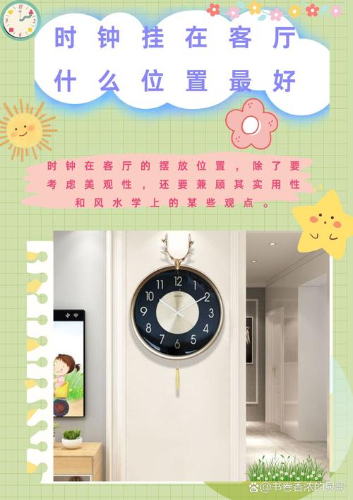 客厅钟表的摆设风水如何看呢