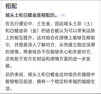 城墙土命和白蜡金命合吗