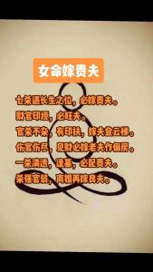 能嫁贵夫的女人八字 官生印得贵
