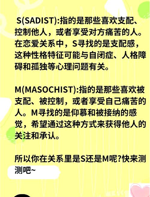 s型人格和m型人格测试