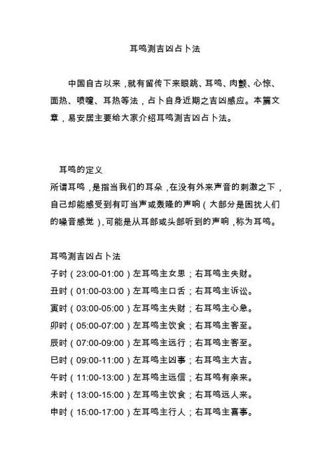 男人右耳热测吉凶法