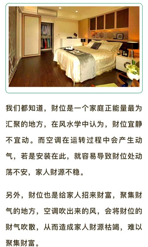 客厅明财位放了一台空调风水好吗