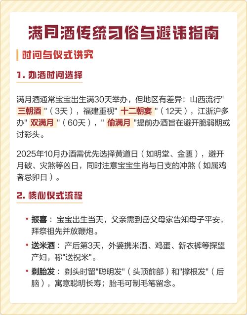 2023年9月办满月酒哪天好 办满月宴讲究事项