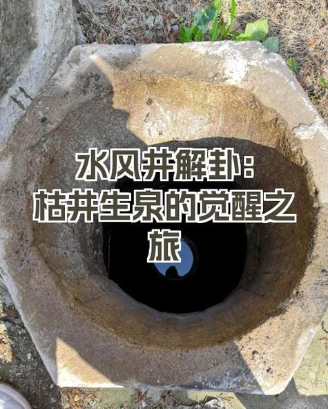 屋后仓库里有口挖井风水上有没有讲究?