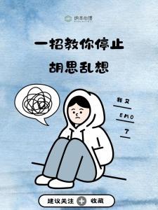 一招教你不会胡思乱想