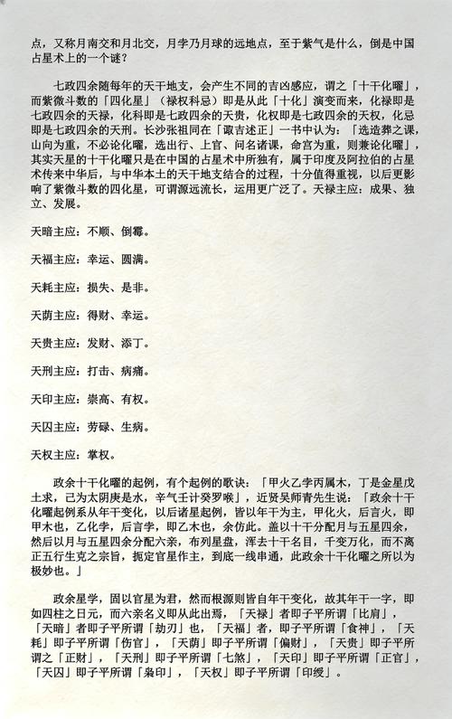 七政四余为什么学的人少