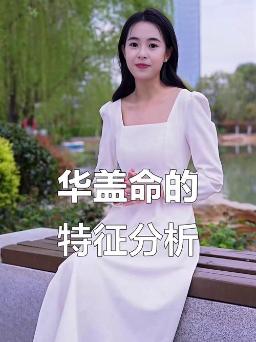 女人命带华盖什么意思