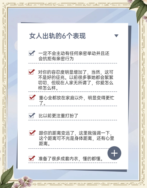 女人出轨后身体留下的六个特征 一定要留意