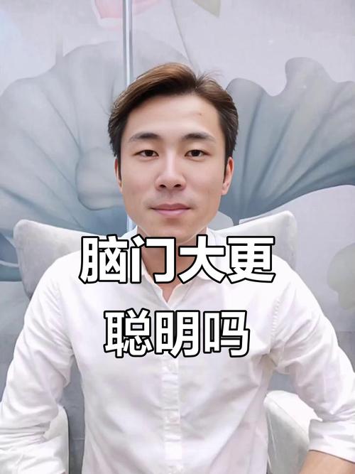 脑门大意味着聪明吗