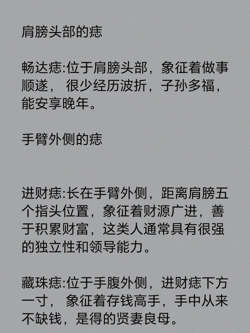 痣的位置与命运：右手臂上有痣代表着什么？