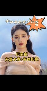 印堂有痣的女人好不好 印堂有痣的女人面相