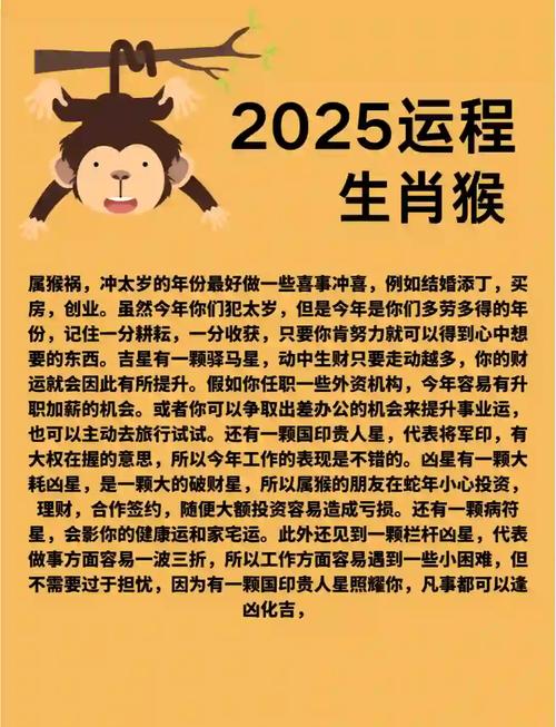 2025属猴要小心什么生肖 2025属猴有一难是真的吗