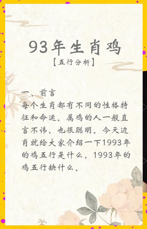 1993属鸡转折点在哪一年