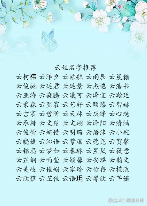 带云字的男孩名字大全