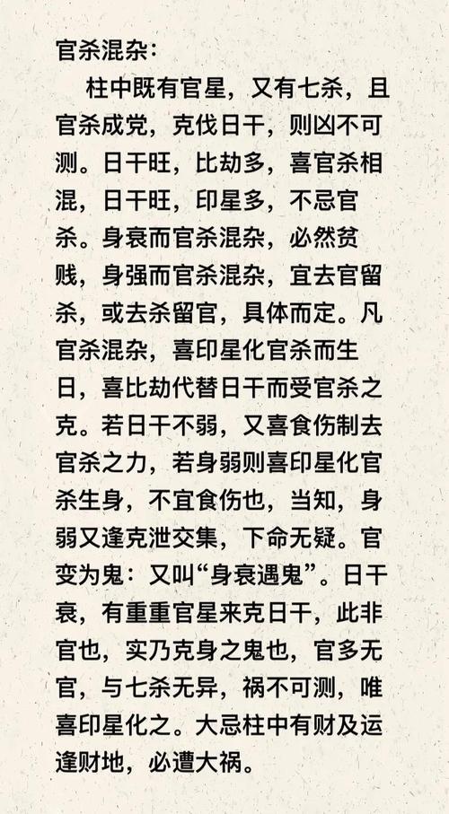 八字必须离婚的信息 官杀混杂同透