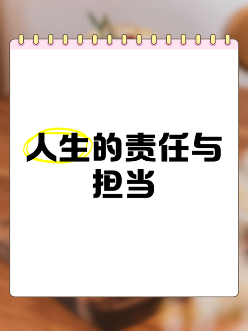 从肩膀看人的责任心